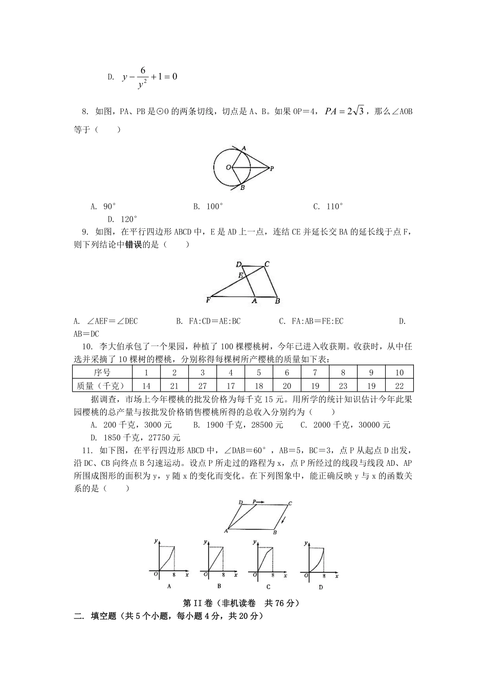 2005年北京市中考数学试题与答案.pdf_第2页
