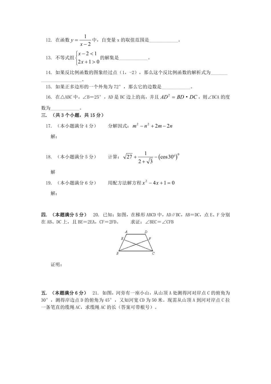 2005年北京市中考数学试题与答案.pdf_第3页