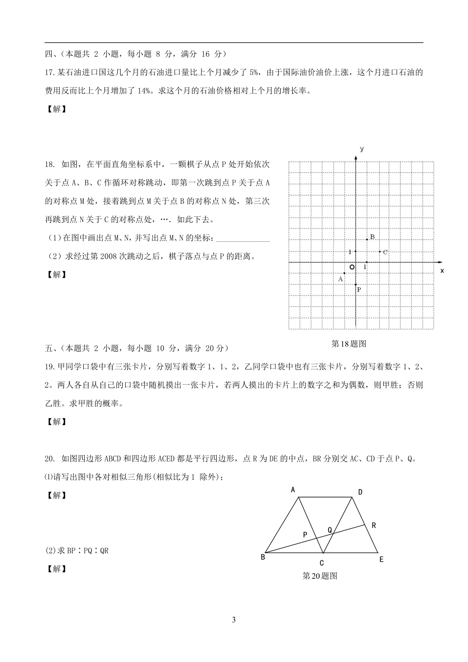 2008年安徽中考数学试题及答案.pdf_第3页