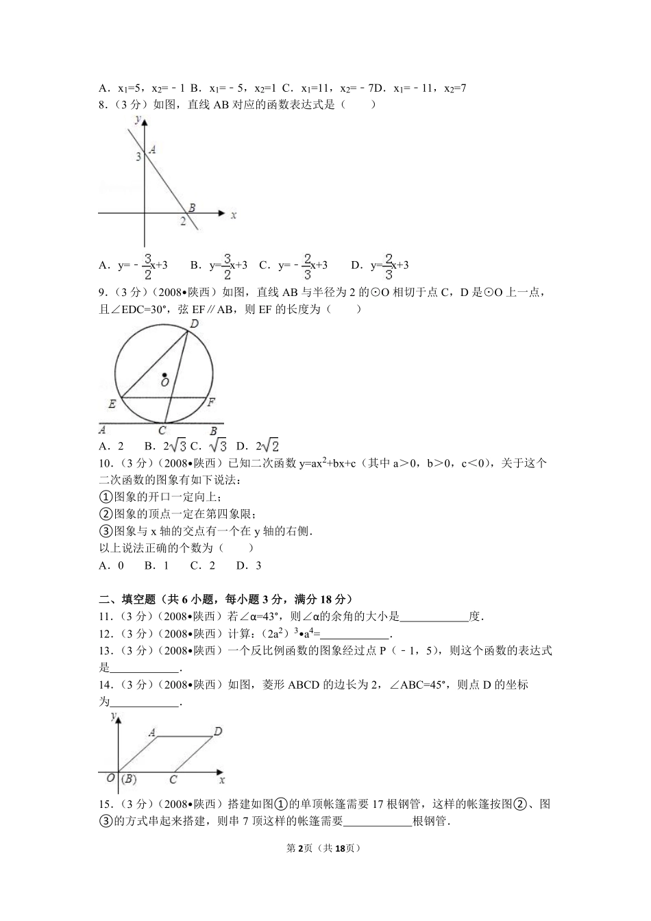2008年陕西省中考数学试题及答案.pdf_第2页