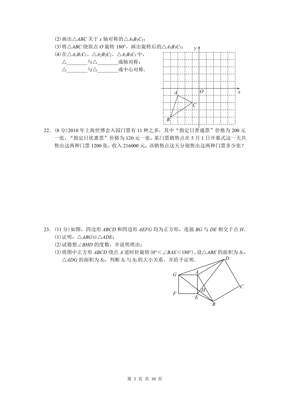 2010年海南中考数学试题及答案.pdf_第3页