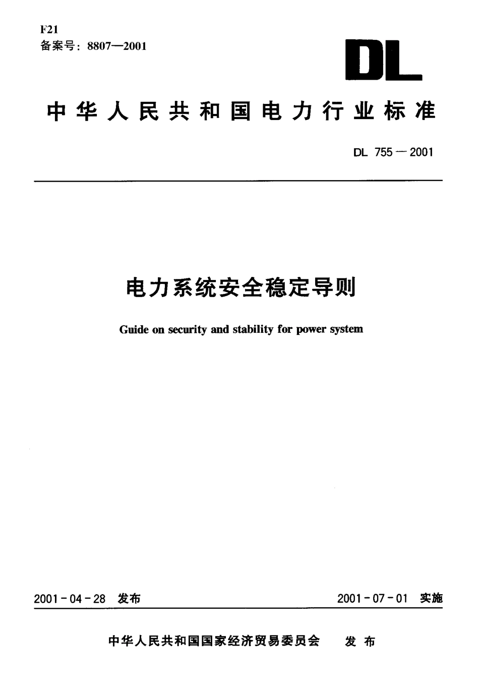 DL755-2001 电力系统安全稳定导则.pdf_第1页