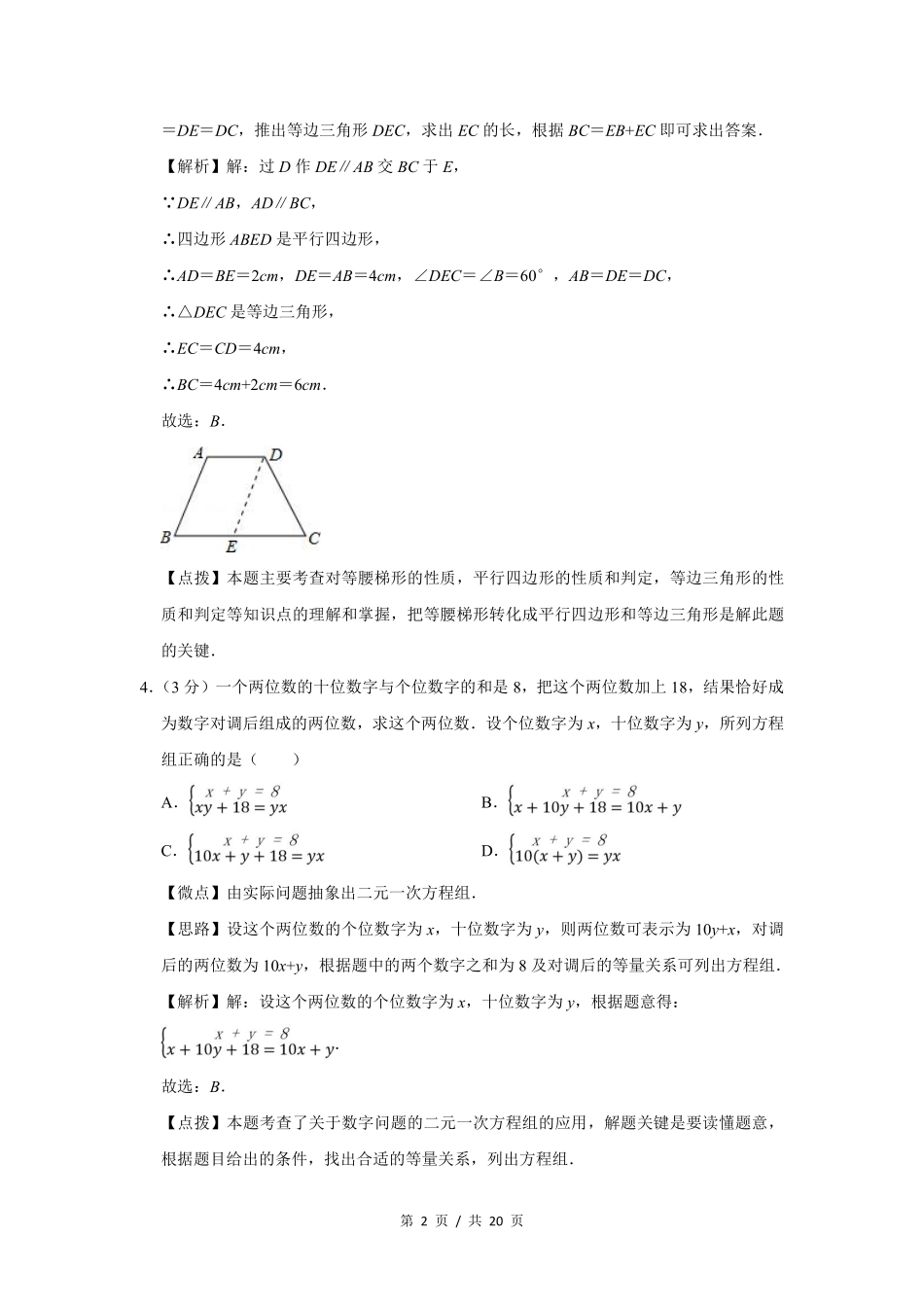 2011年宁夏中考数学试题及答案.pdf_第2页