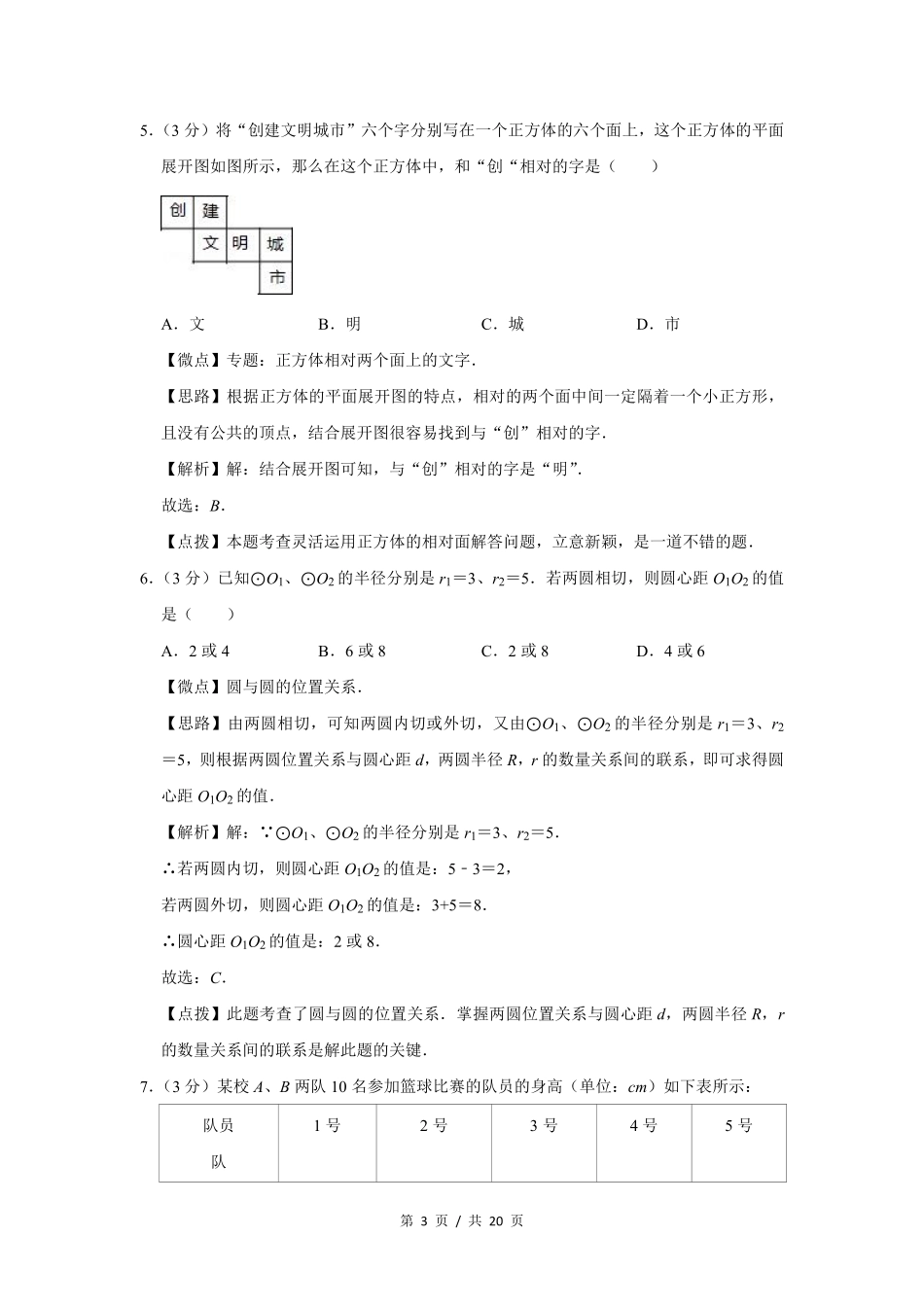 2011年宁夏中考数学试题及答案.pdf_第3页