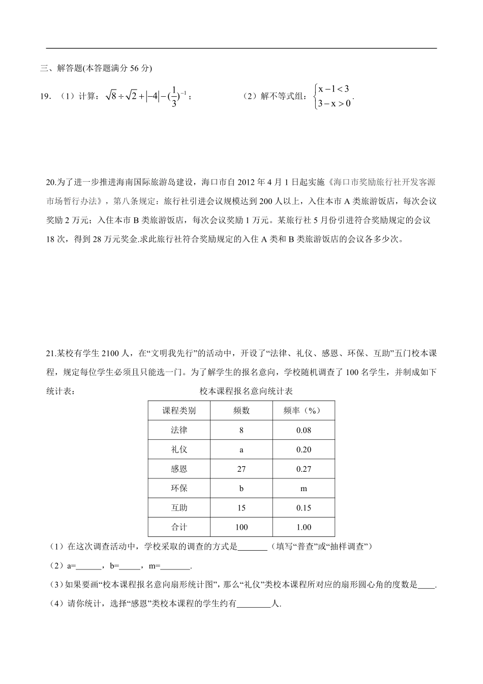 2012年海南中考数学试题及答案.pdf_第3页