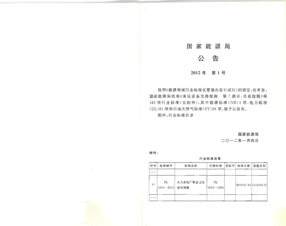 DL5454-2012 火力发电厂职业卫生设计规程.pdf_第2页