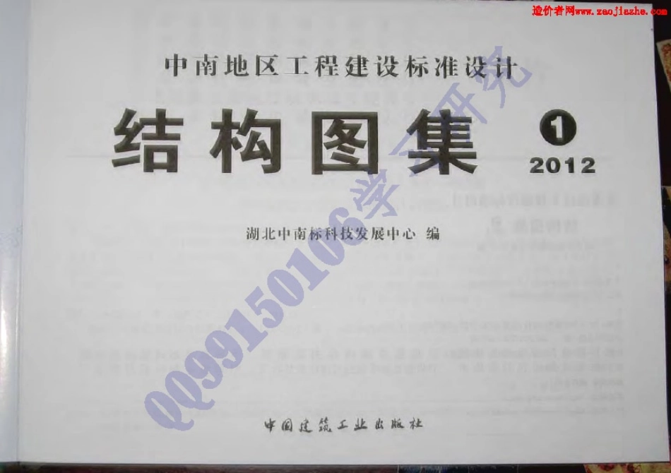 12ZG002 民用多层砖房抗震构造图集.pdf_第2页