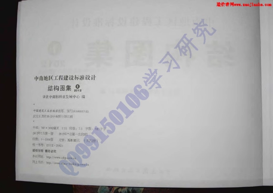 12ZG002 民用多层砖房抗震构造图集.pdf_第3页