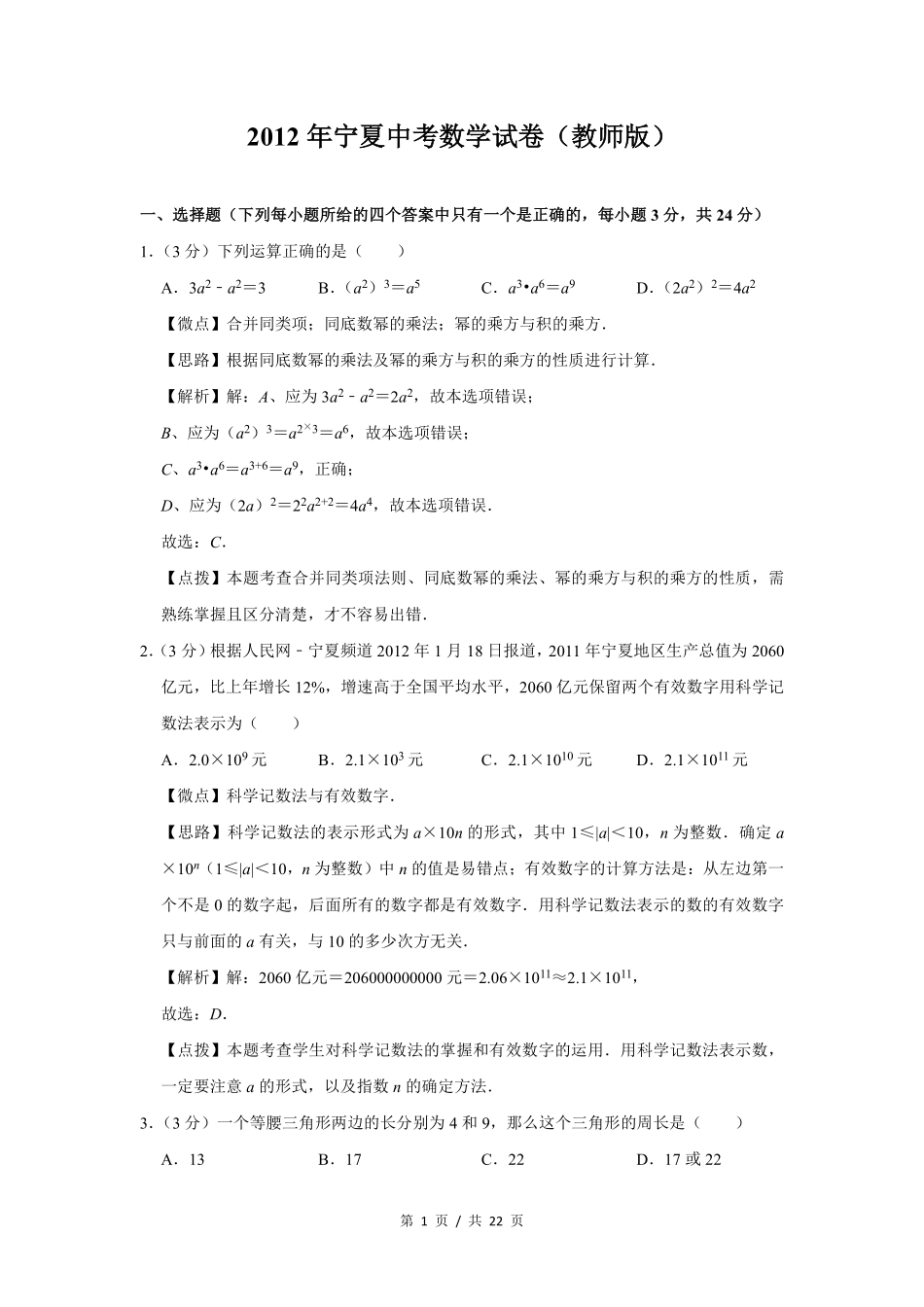 2012年宁夏中考数学试题及答案.pdf_第1页