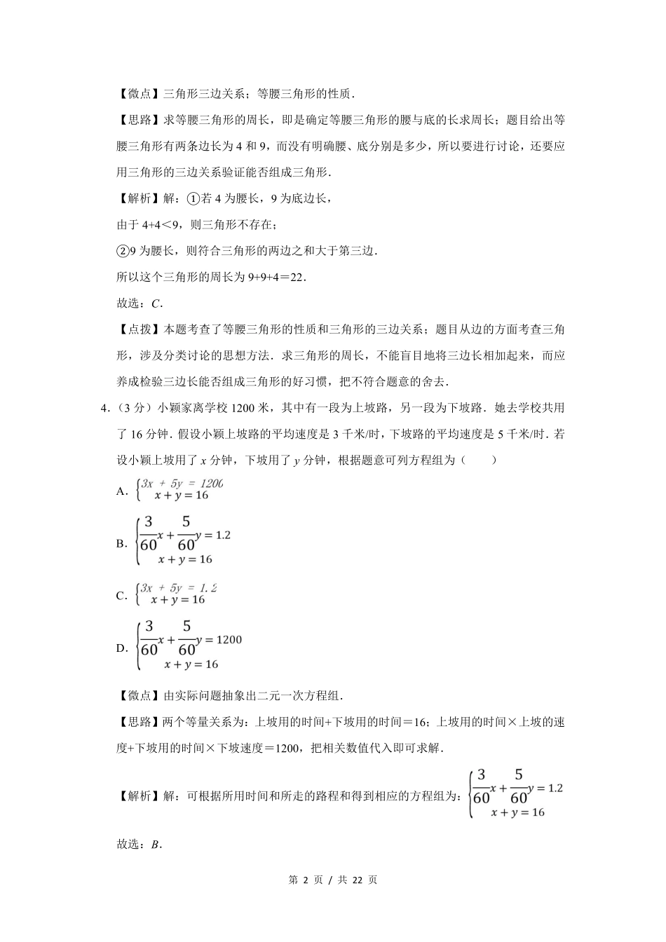 2012年宁夏中考数学试题及答案.pdf_第2页