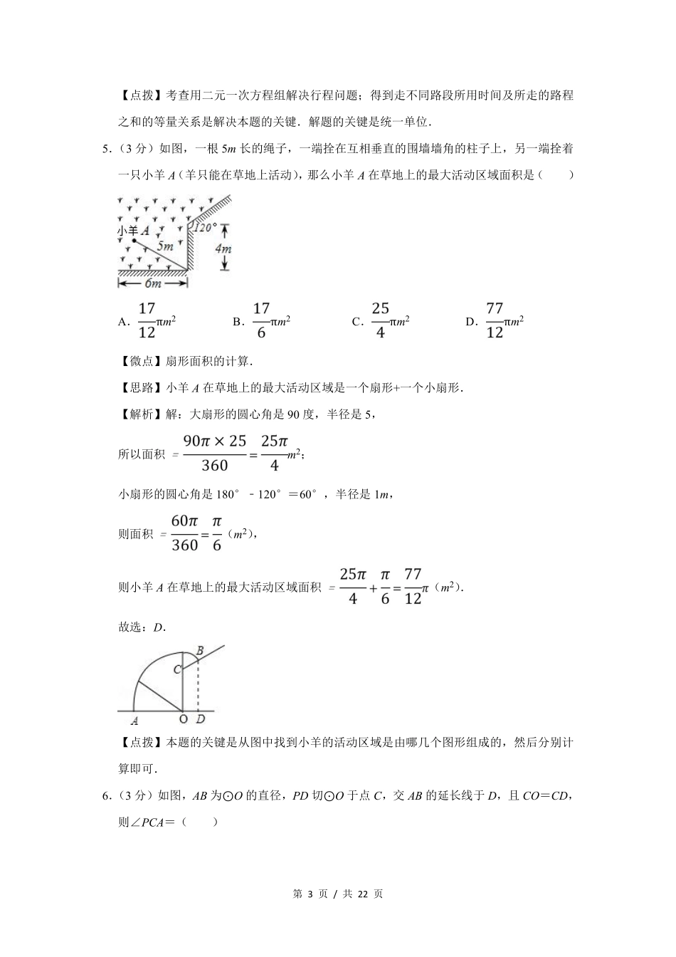 2012年宁夏中考数学试题及答案.pdf_第3页