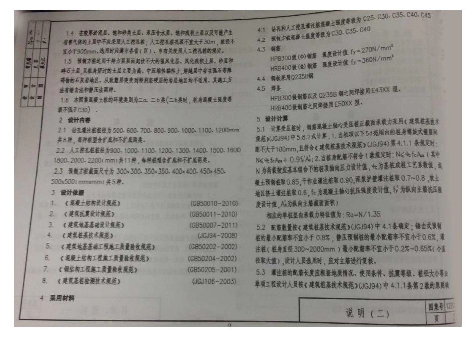 12ZG205 钢筋混凝土桩(1).pdf_第2页