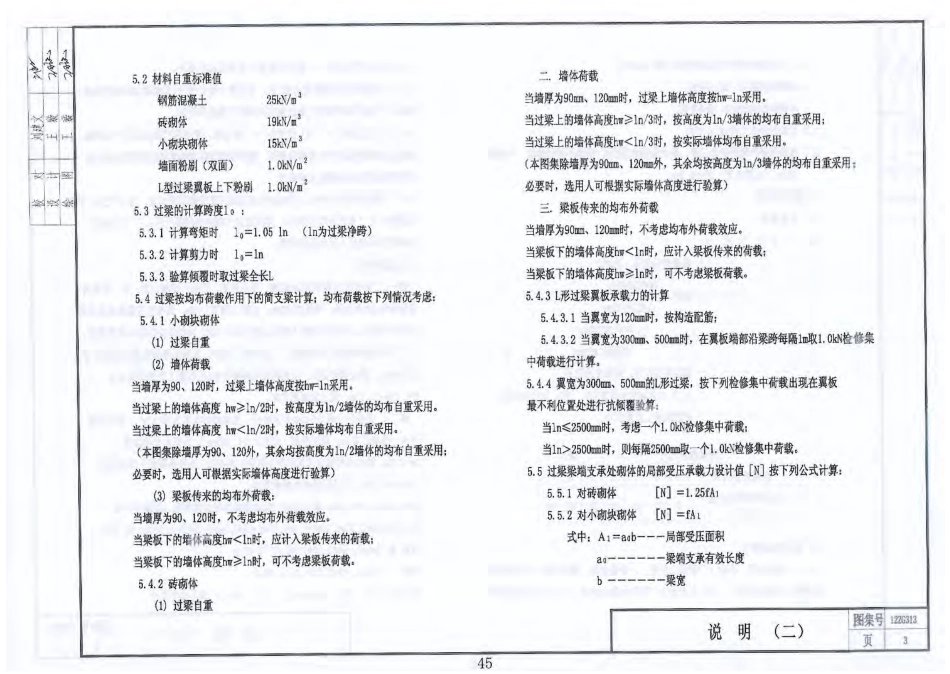 12ZG313_钢筋混凝土过梁(1).pdf_第3页