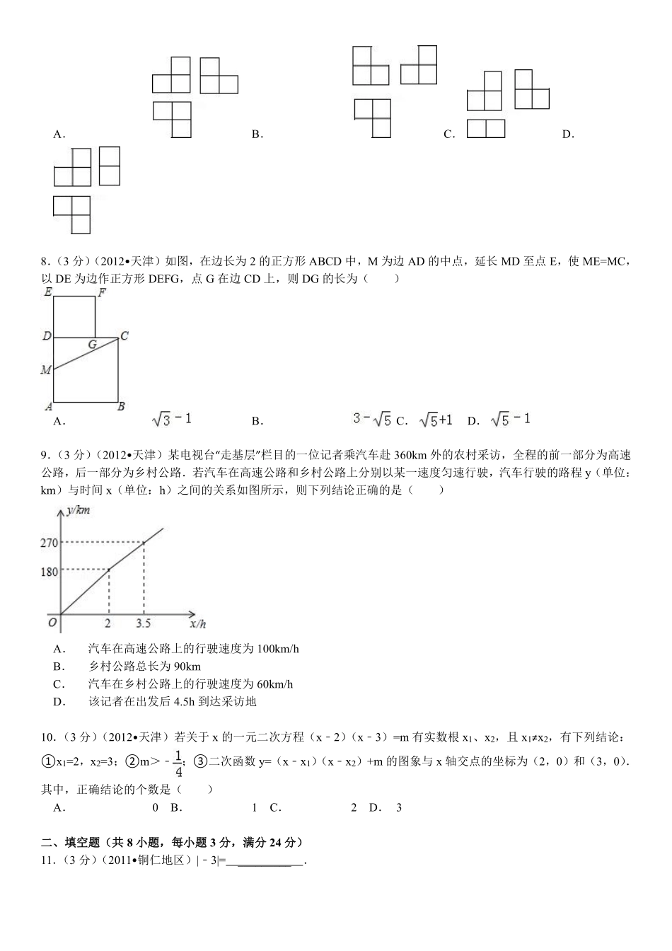 2012年天津中考数学试题及答案.pdf_第2页