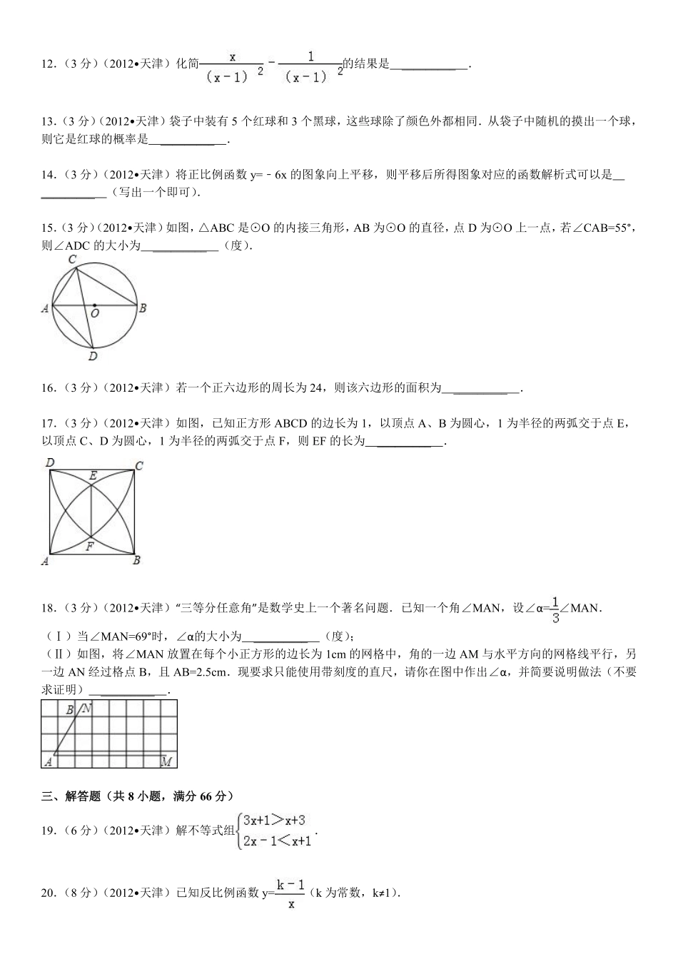 2012年天津中考数学试题及答案.pdf_第3页