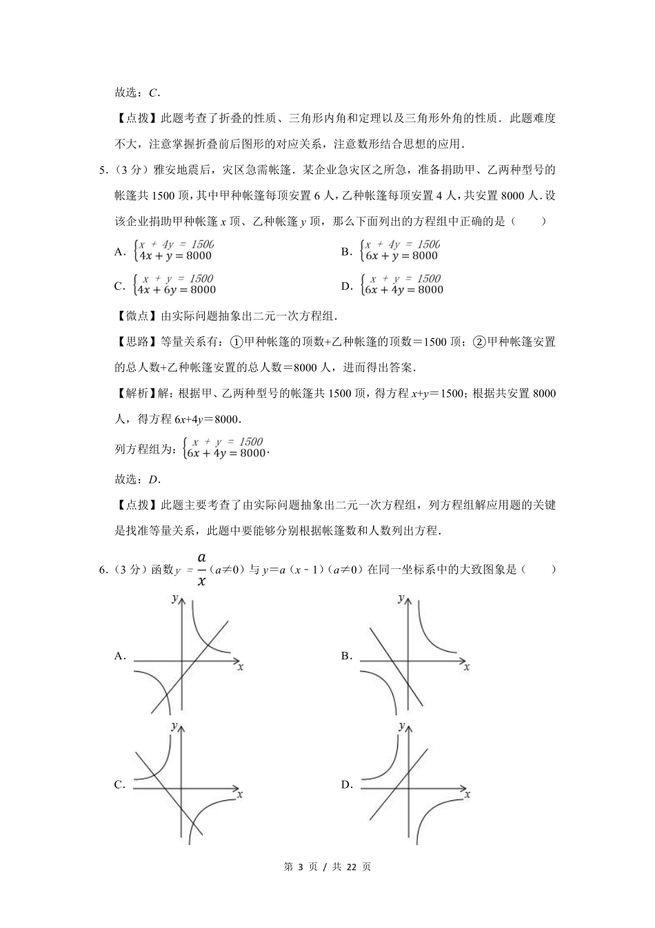 2013年宁夏中考数学试题及答案.pdf_第3页