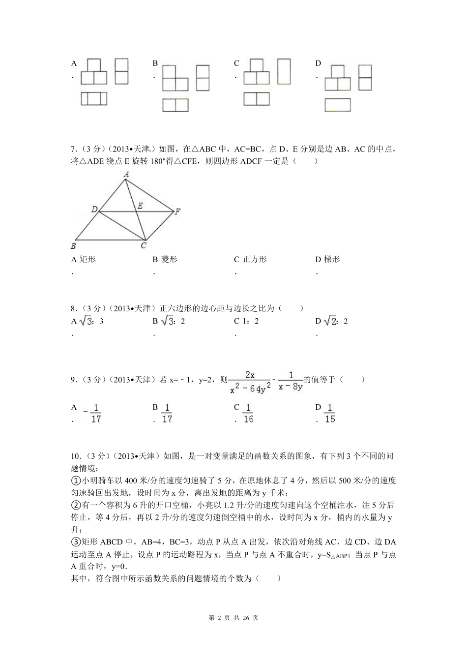 2013年天津中考数学试题及答案.pdf_第2页