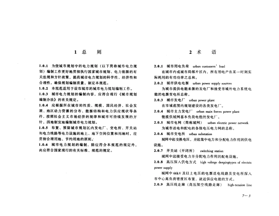 GB50293-1999 城市电力规划规范.pdf_第3页