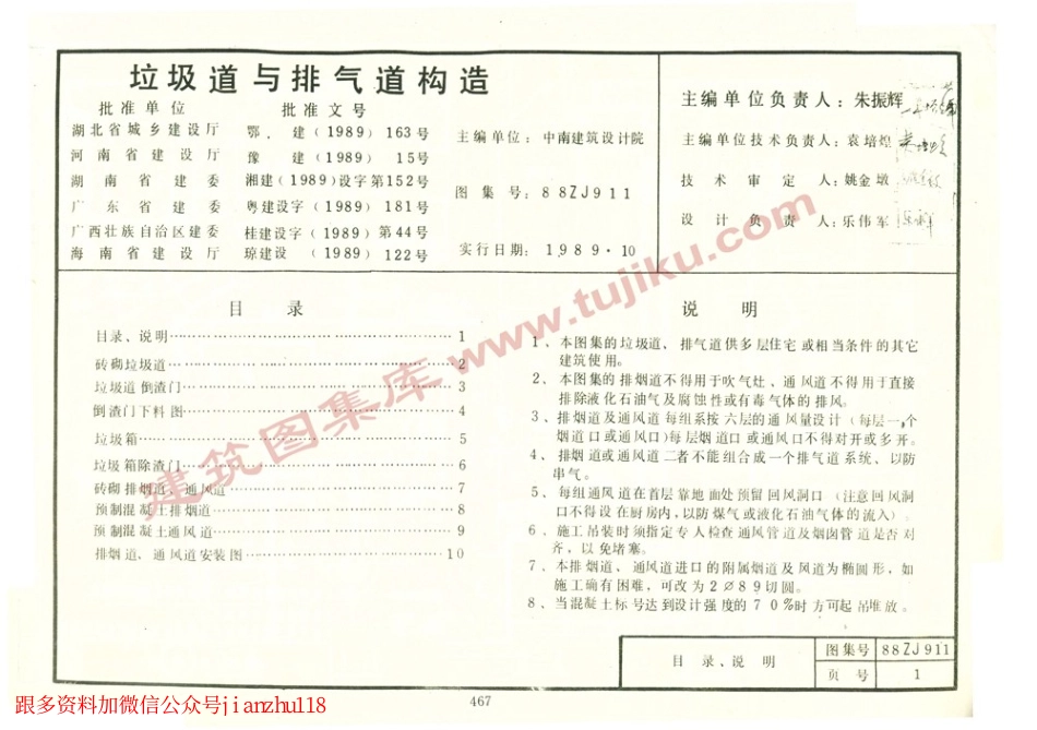 88ZJ911 垃圾道与排气道构造.pdf_第2页