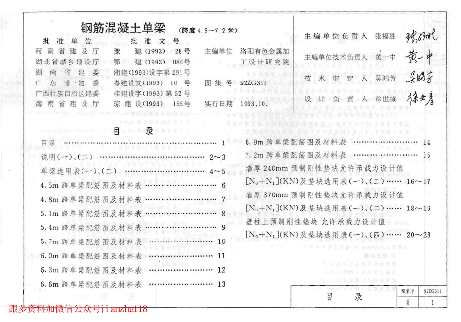 92ZG311 钢筋混凝土单梁(跨度4.5-7.2米).pdf_第2页