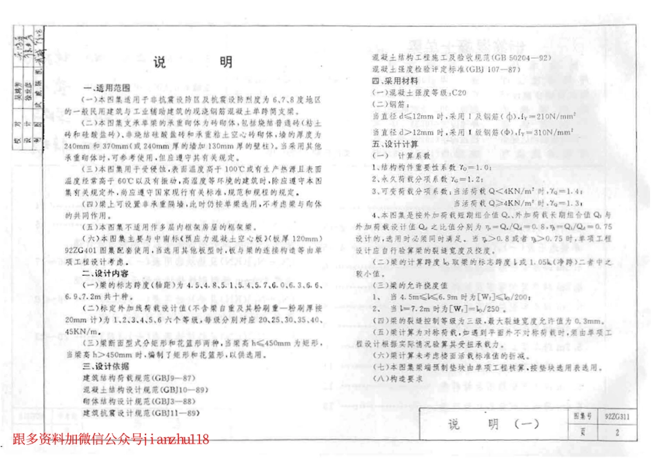 92ZG311 钢筋混凝土单梁(跨度4.5-7.2米).pdf_第3页