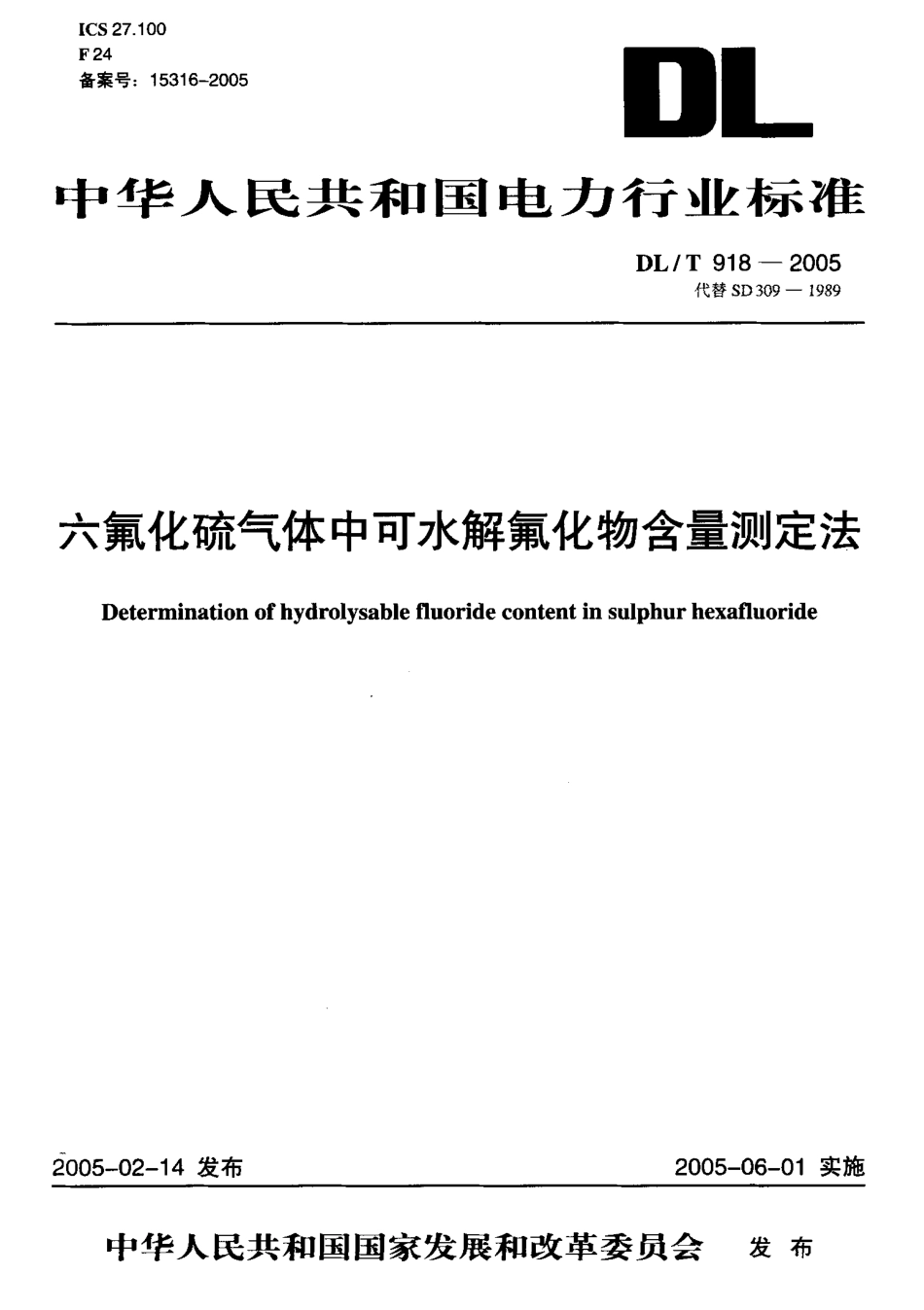 DLT918-2005 六氟化硫气体中可水解氟化物含量测定法.pdf_第1页