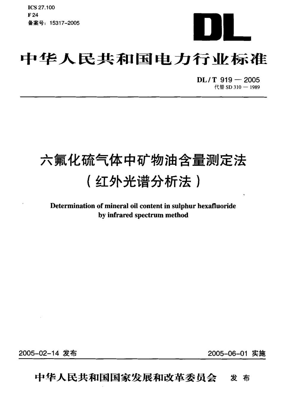 DLT919-2005 六氟化硫气体中矿物油含量测定法(红外光谱分析法).pdf_第1页