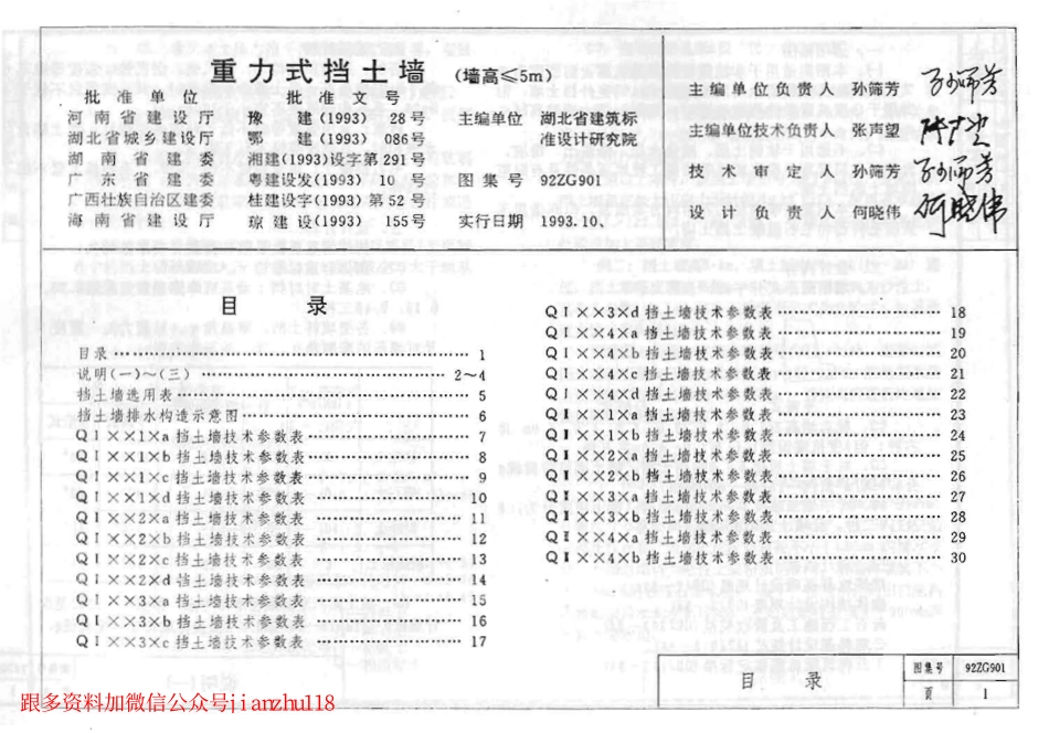 92ZG901 重力式挡土墙(墙高≤5米).pdf_第2页