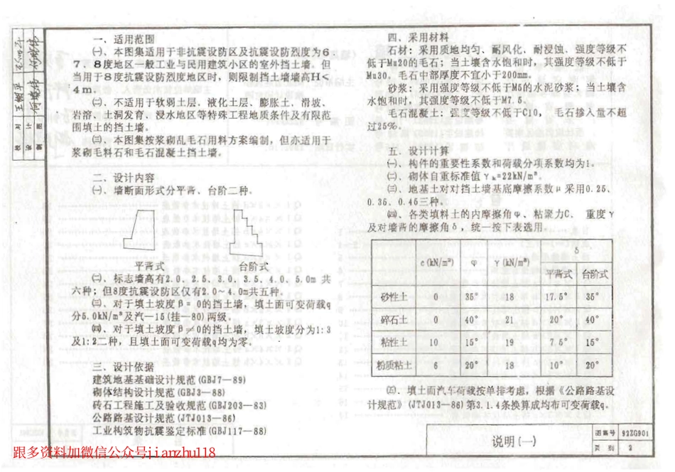 92ZG901 重力式挡土墙(墙高≤5米).pdf_第3页