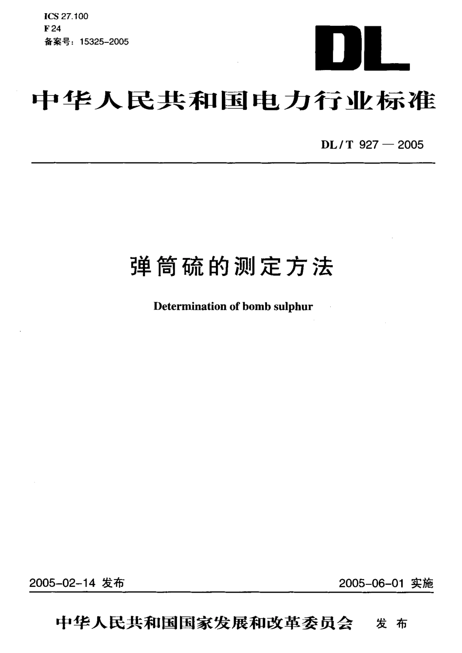 DLT927-2005 弹筒硫的测定方法.pdf_第1页