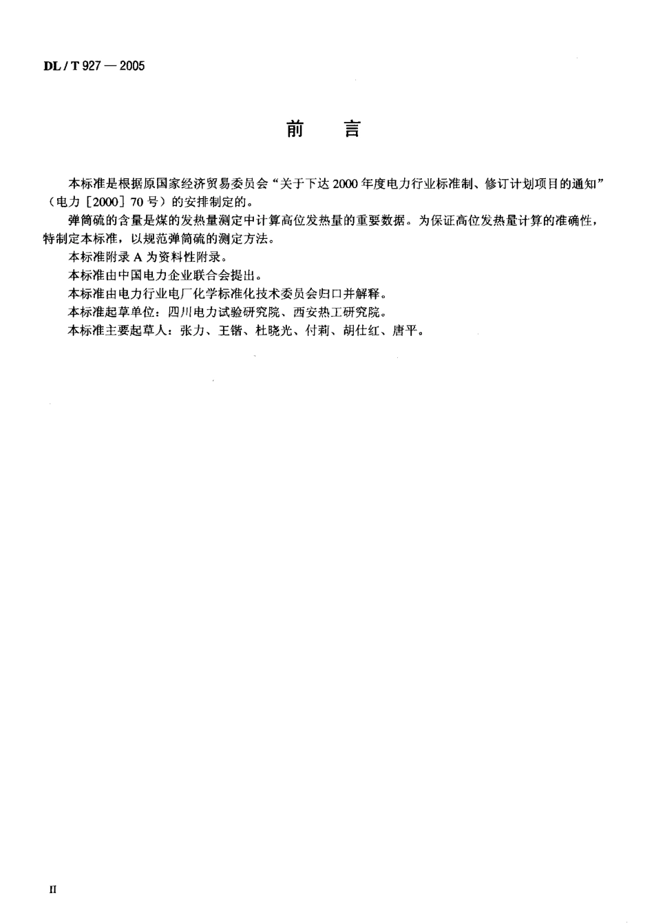 DLT927-2005 弹筒硫的测定方法.pdf_第3页