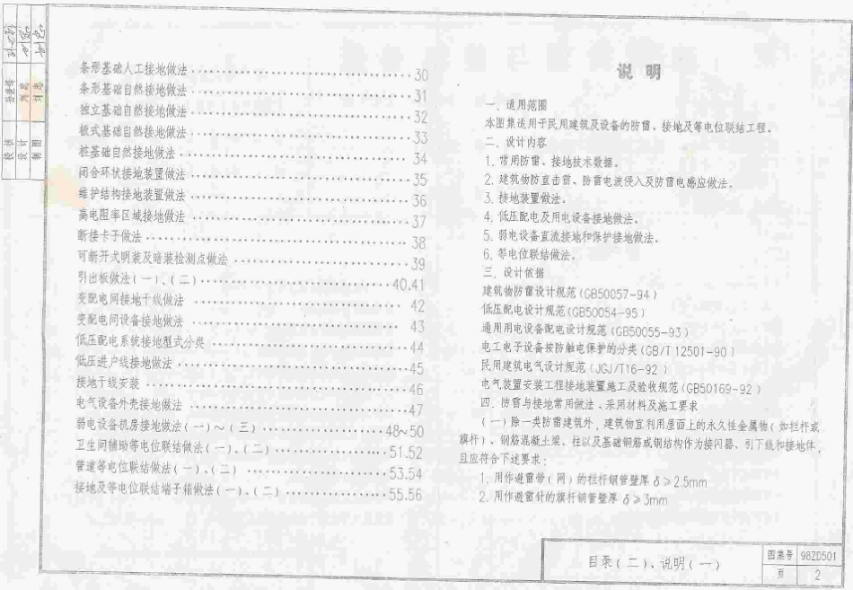 98ZD501 民用建筑防雷与接地装置.pdf_第2页