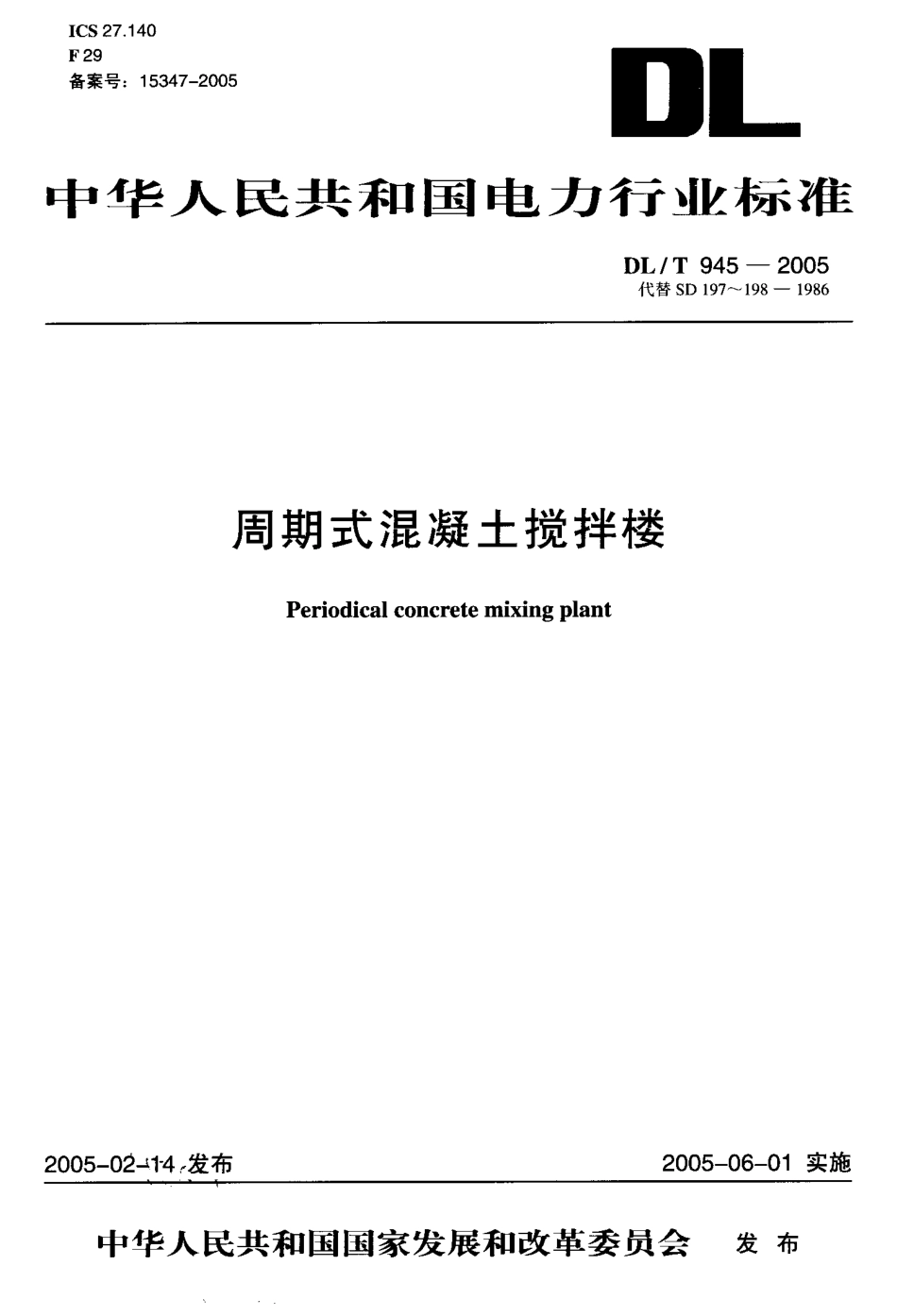 DLT945-2005 周期式混凝土搅拌楼.pdf_第1页