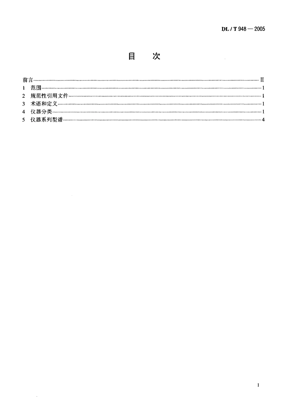 DLT948-2005 混凝土坝监测仪器系列型谱.pdf_第2页