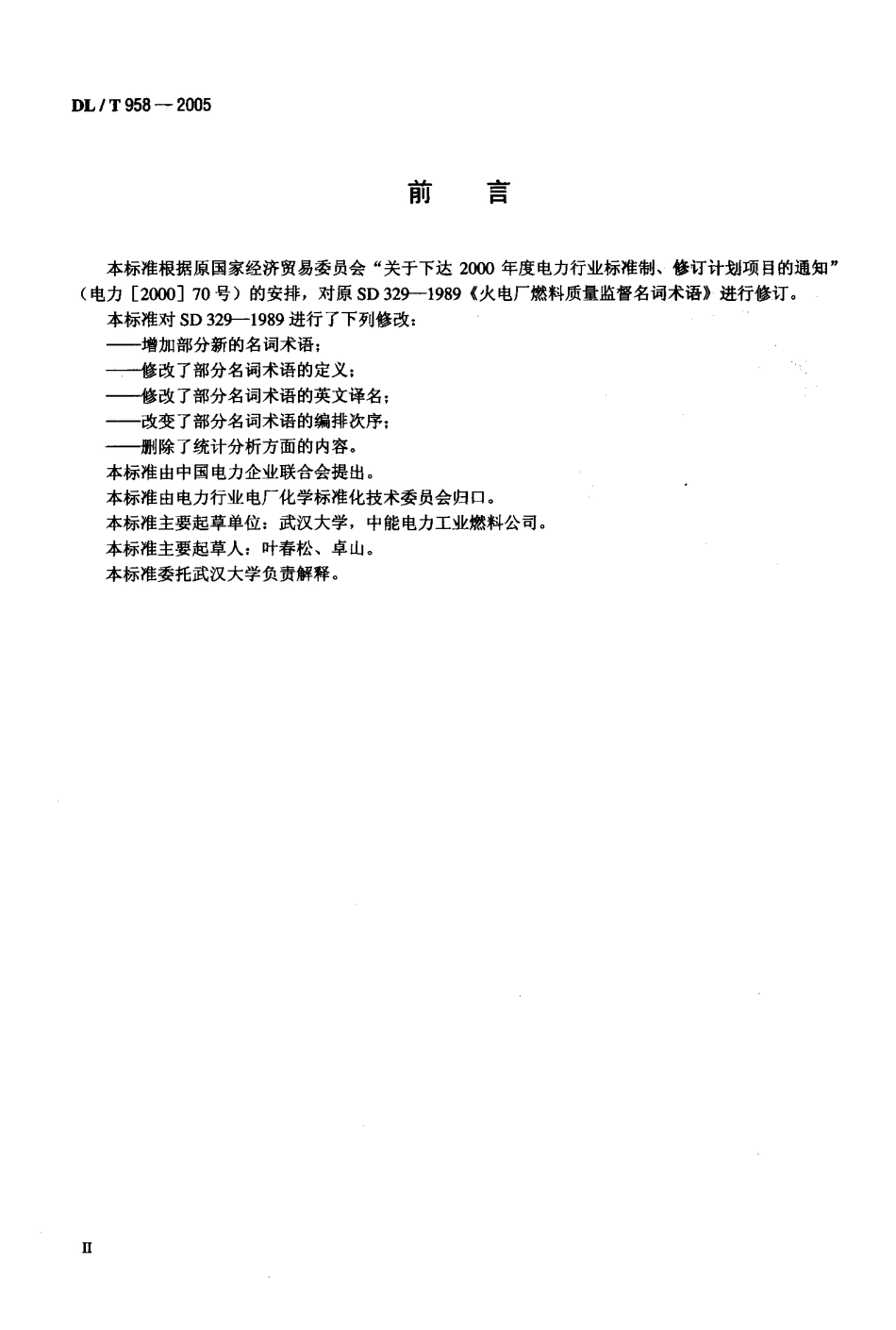 DLT958-2005 电力燃料名词术语.pdf_第3页