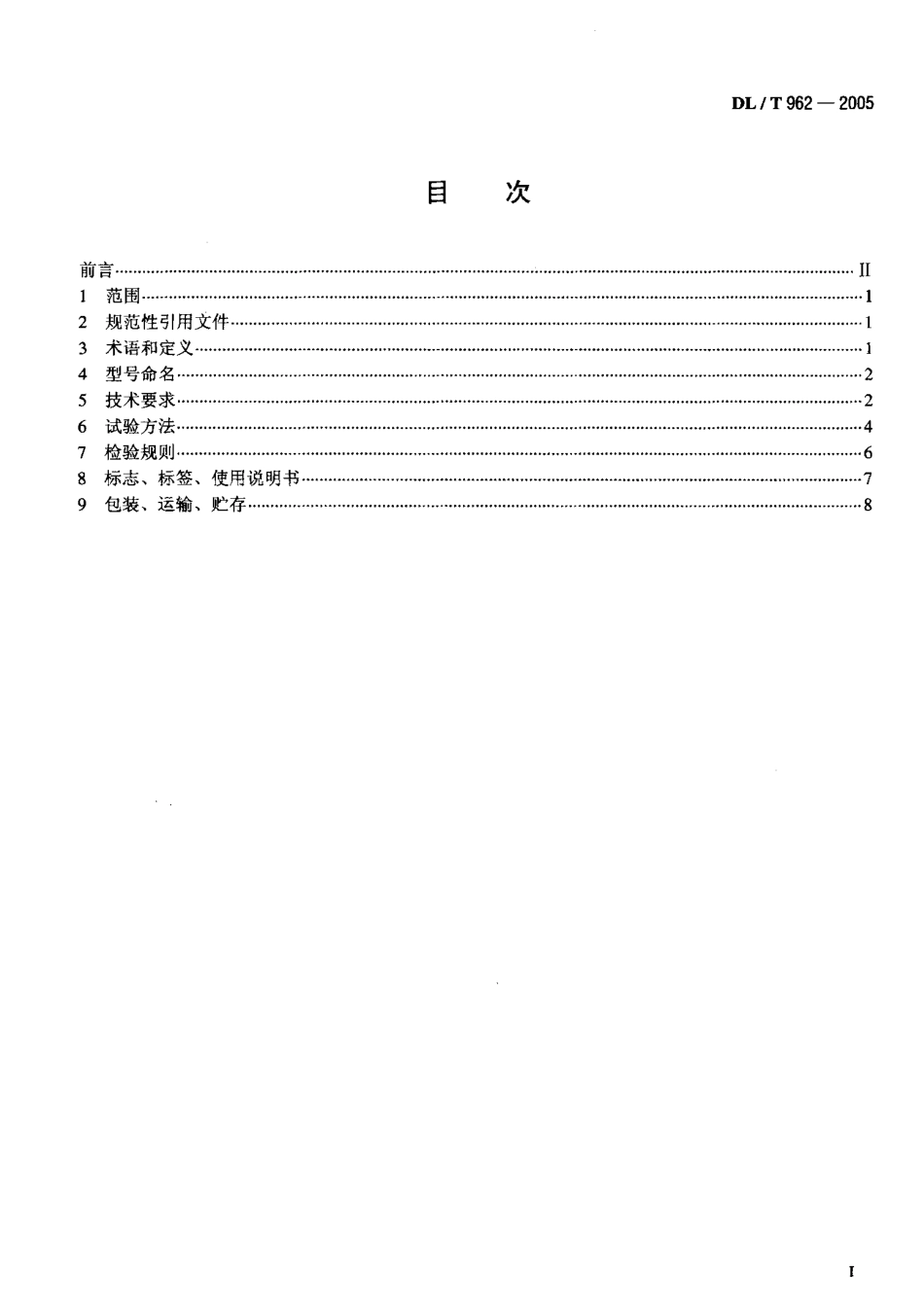 DLT962-2005 高压介质损耗测试仪通用技术条件.pdf_第2页