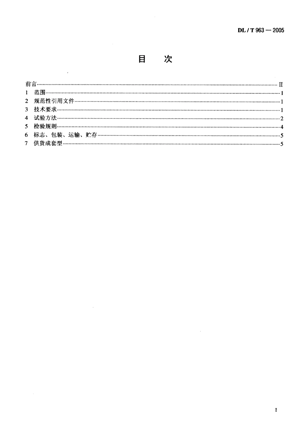 DLT963-2005 变压比测试仪通用技术条件.pdf_第2页