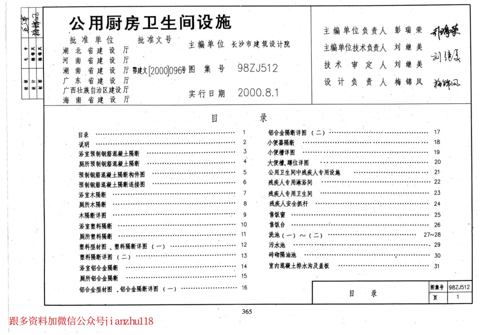 98ZJ512 共用厨房卫生间设施.pdf_第2页