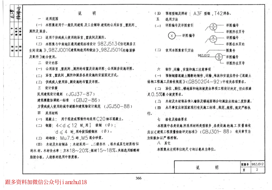 98ZJ512 共用厨房卫生间设施.pdf_第3页