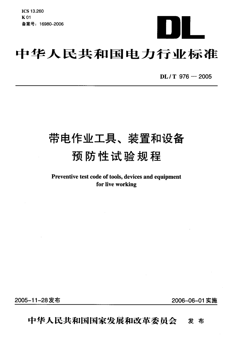 DLT976-2005 带电作业工具、装置和设备预防性试验规程.pdf_第1页