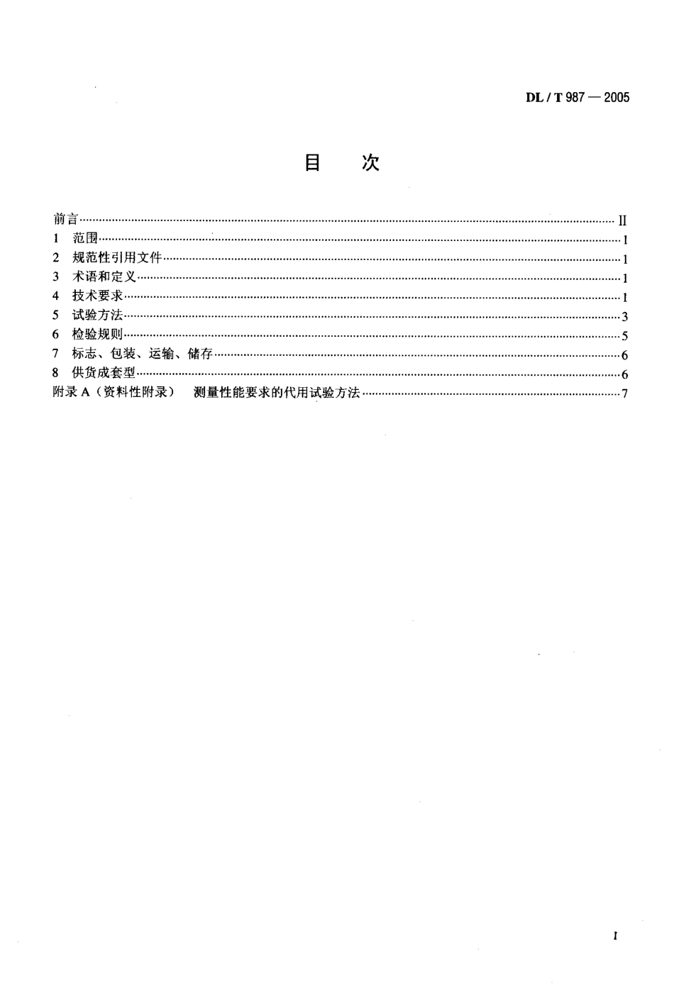 DLT987-2005 氧化锌避雷器阻性电流测试仪通用技术条件.pdf_第2页