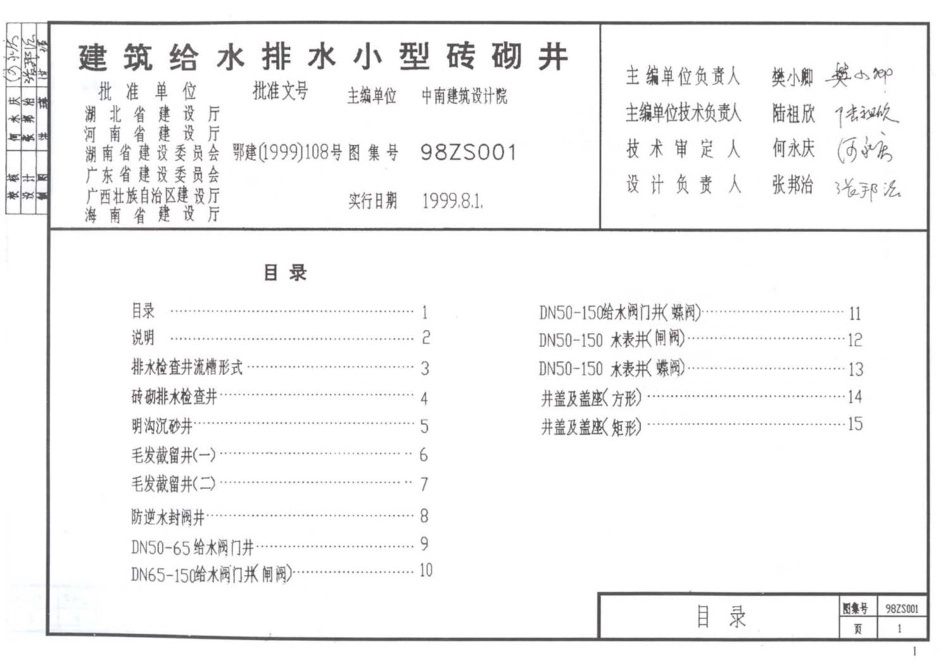 98ZS001 建筑给水排水小型砖砌井.pdf_第2页