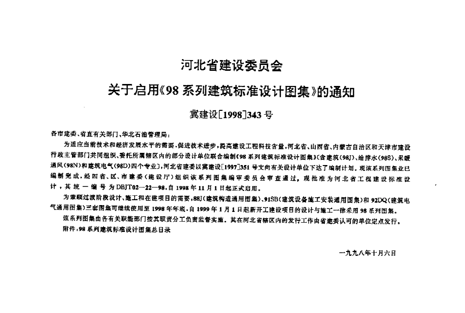 98系列建筑标准设计图集-燃气工程.pdf_第2页