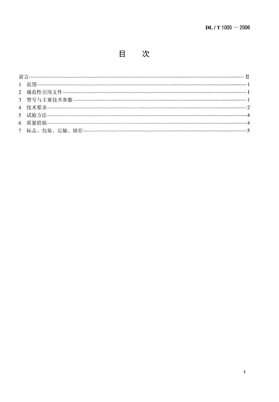 DLT1005-2006 高温单辊碎渣机.pdf_第2页