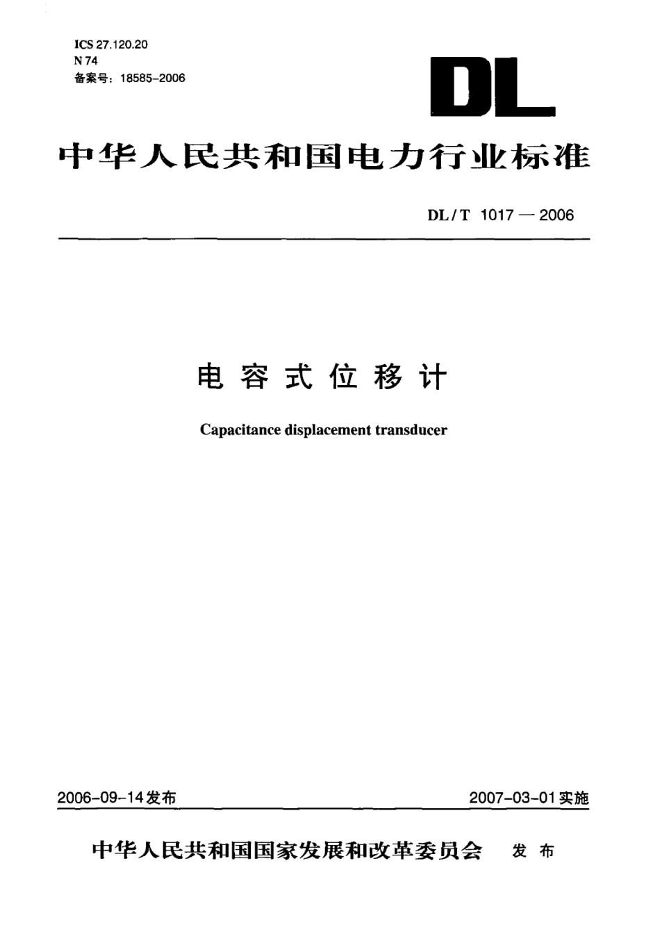 DLT1017-2006 电容式位移计.pdf_第1页