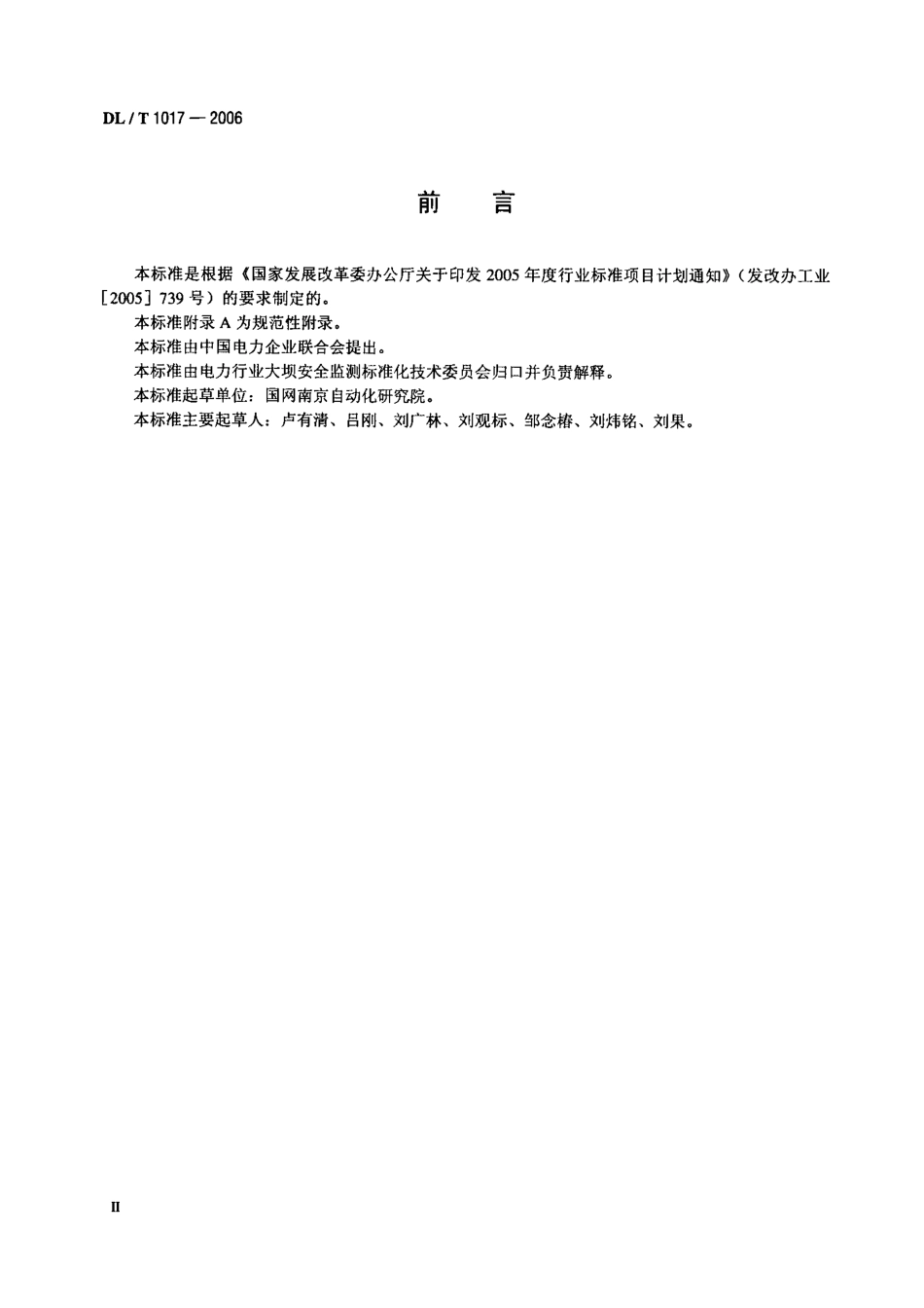 DLT1017-2006 电容式位移计.pdf_第3页