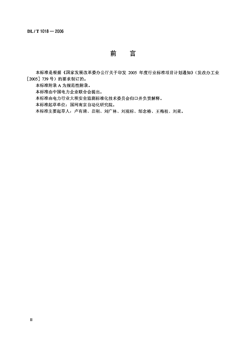 DLT1018-2006 电容式测缝计.pdf_第3页