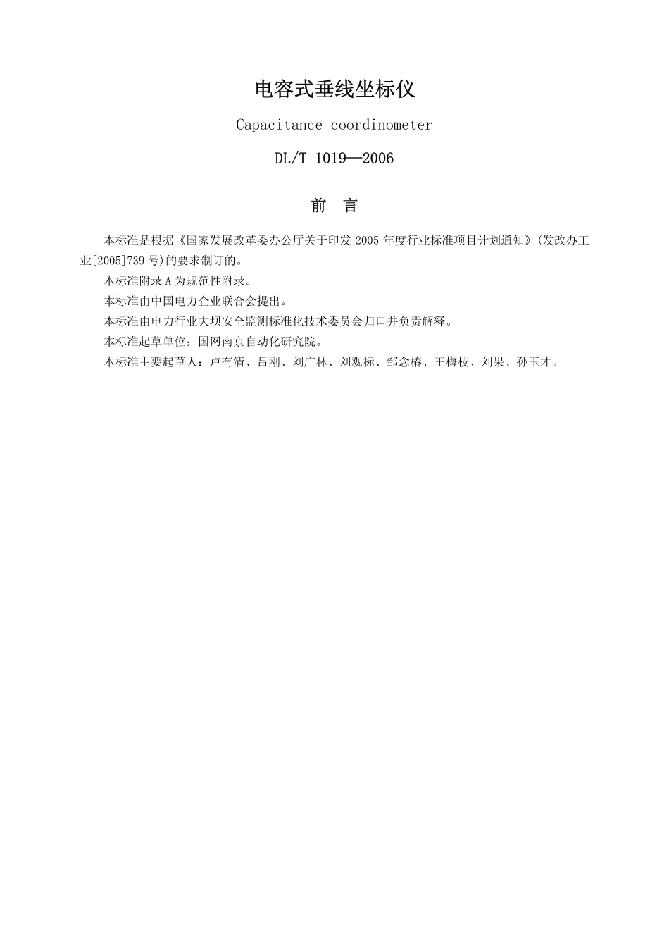 DLT1019-2006 电容式垂线坐标仪.pdf_第1页