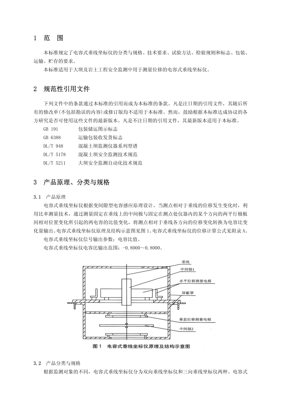 DLT1019-2006 电容式垂线坐标仪.pdf_第2页