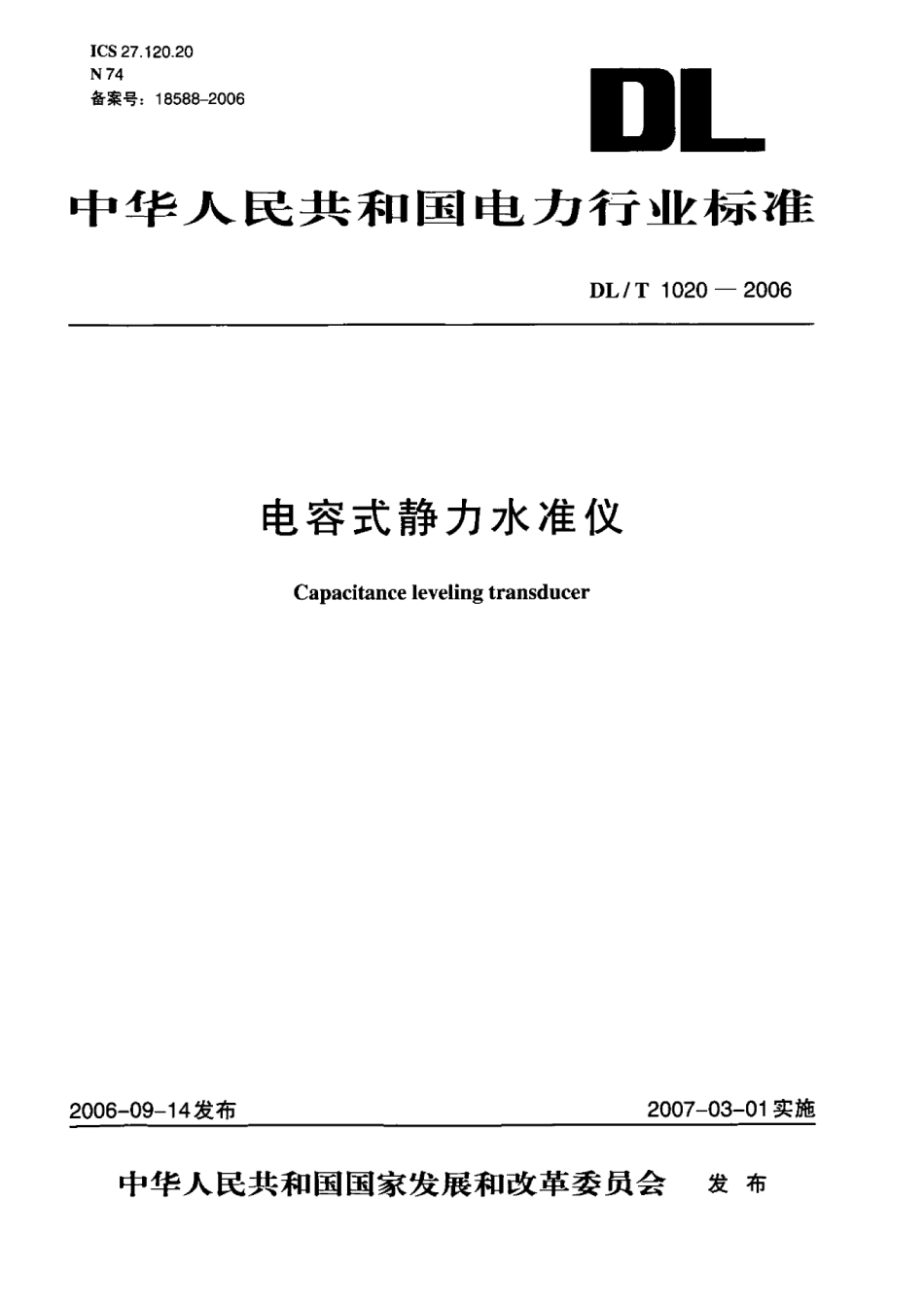 DLT1020-2006 电容式静力水准仪.pdf_第1页